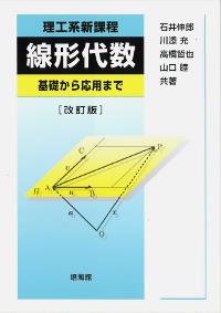 線形代数 基礎と応用 Amazon.co.jp: 線形代数 基礎と応用 : 新井 仁之: Japanese Books